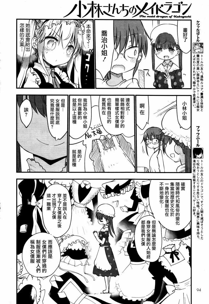 《小林家的妹抖龙》第53回 小林桑和女仆服 第6页