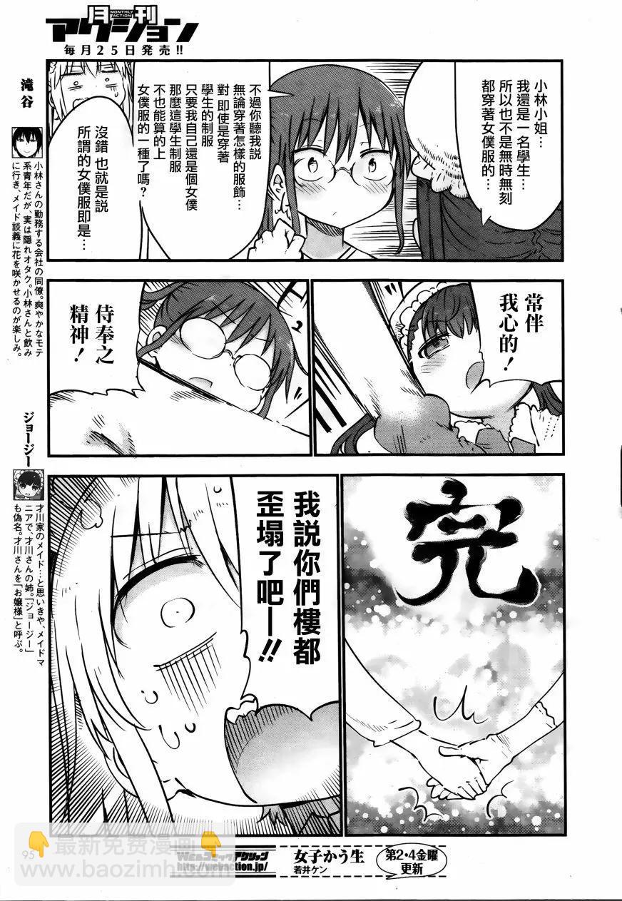 《小林家的妹抖龙》第53回 小林桑和女仆服 第7页