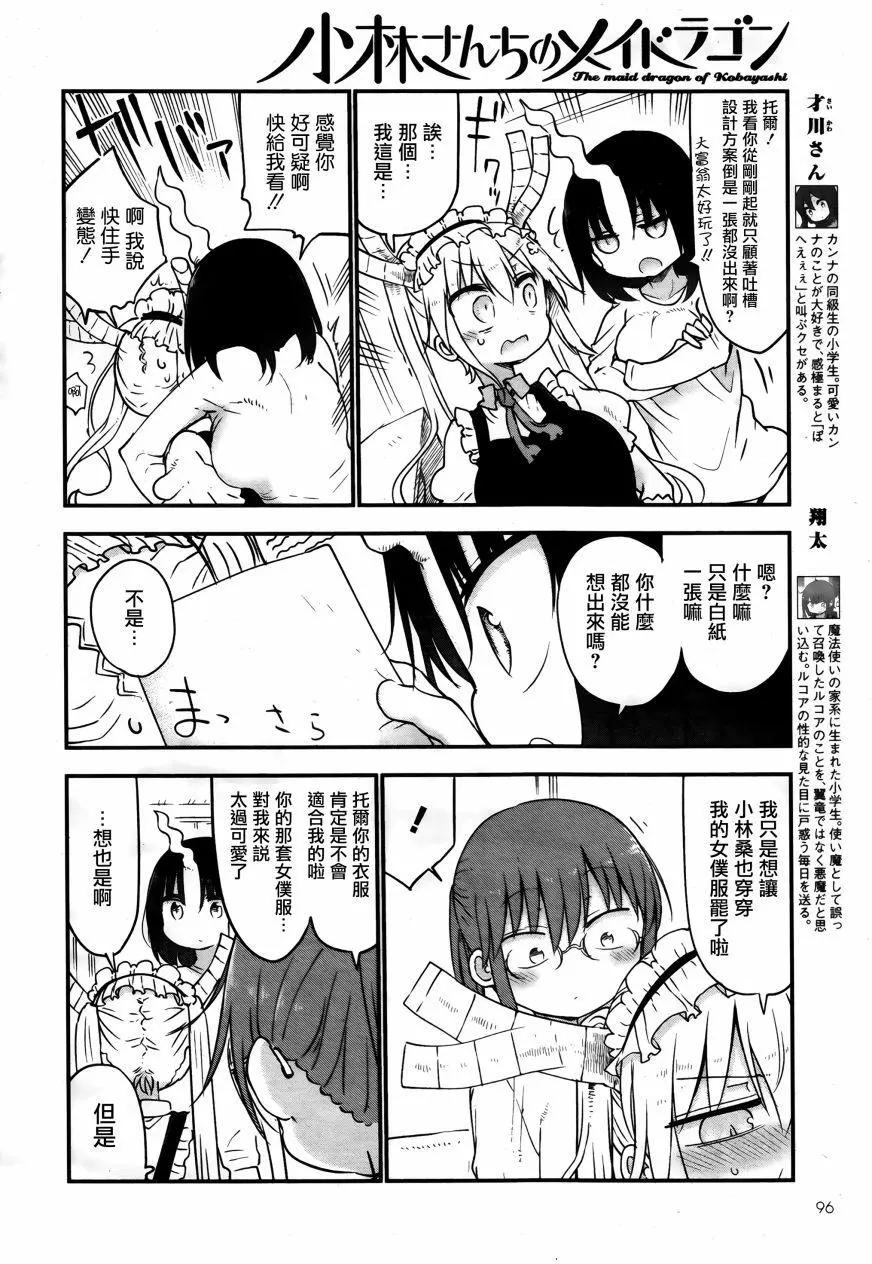 《小林家的妹抖龙》第53回 小林桑和女仆服 第8页