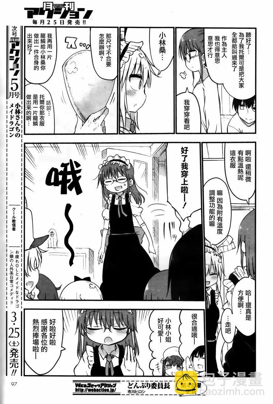 《小林家的妹抖龙》第53回 小林桑和女仆服 第9页