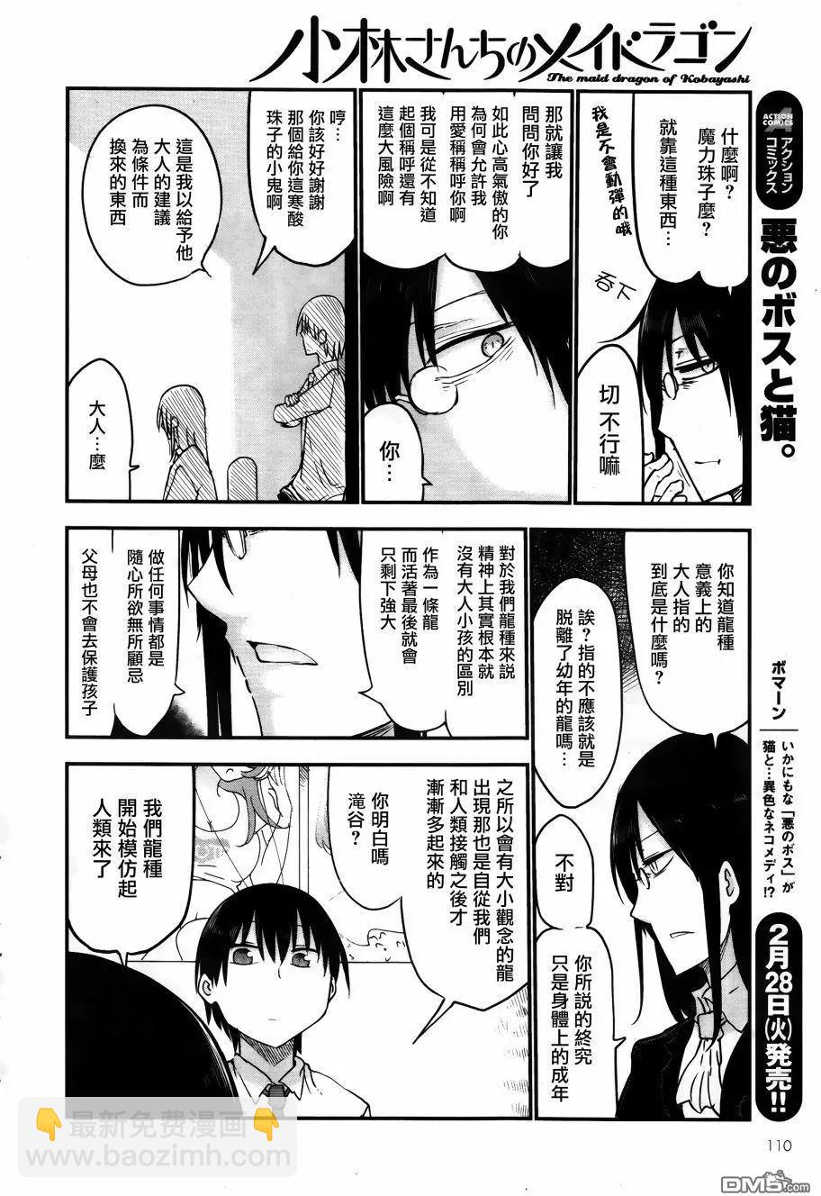 《小林家的妹抖龙》第54回 滝谷和法夫尼尔 第10页