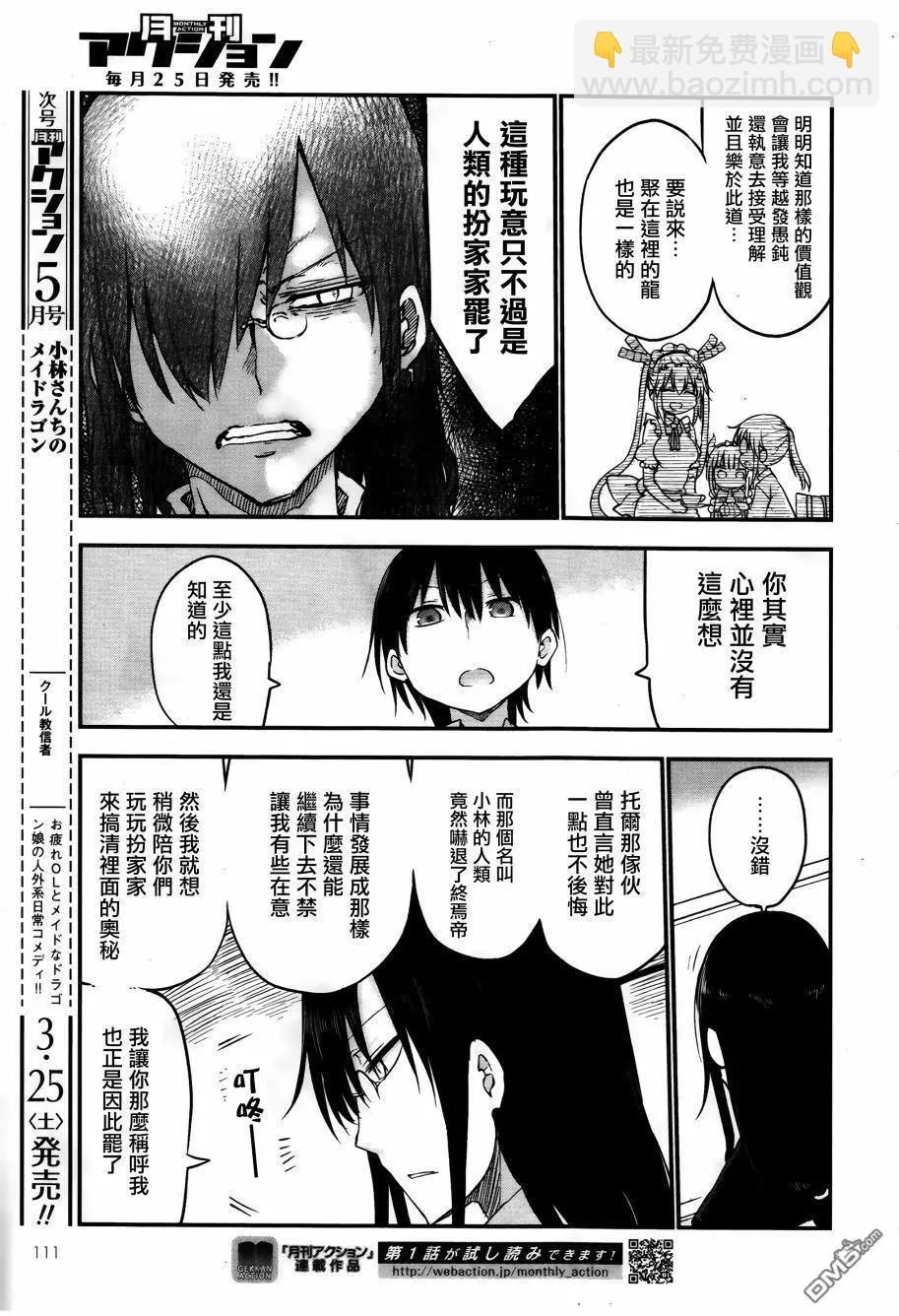 《小林家的妹抖龙》第54回 滝谷和法夫尼尔 第11页