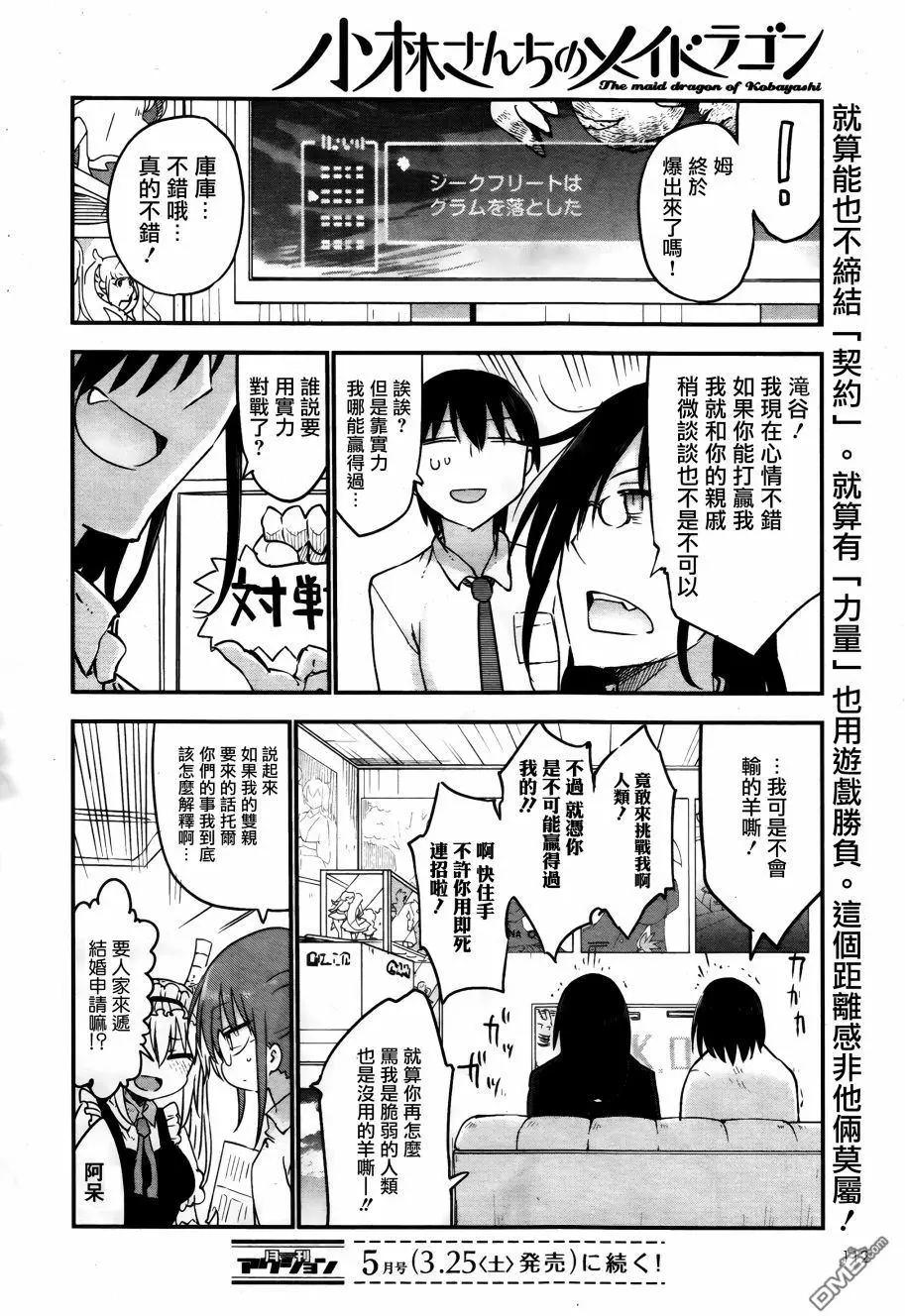 《小林家的妹抖龙》第54回 滝谷和法夫尼尔 第12页