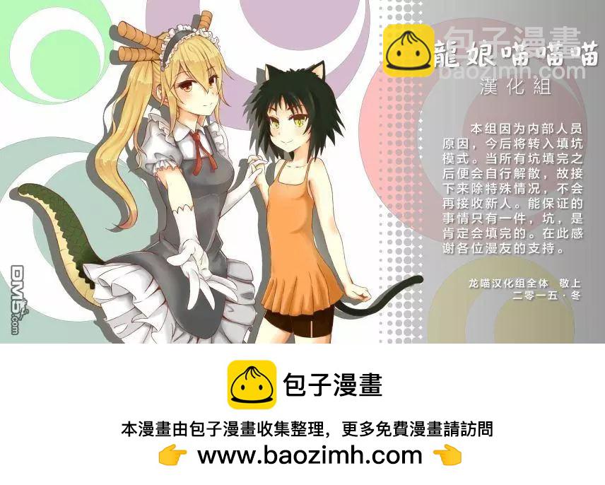 《小林家的妹抖龙》第54回 滝谷和法夫尼尔 第13页