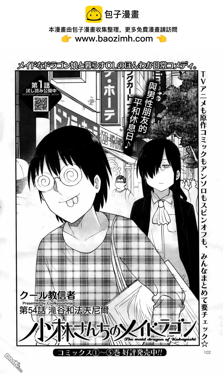 《小林家的妹抖龙》第54回 滝谷和法夫尼尔 第2页