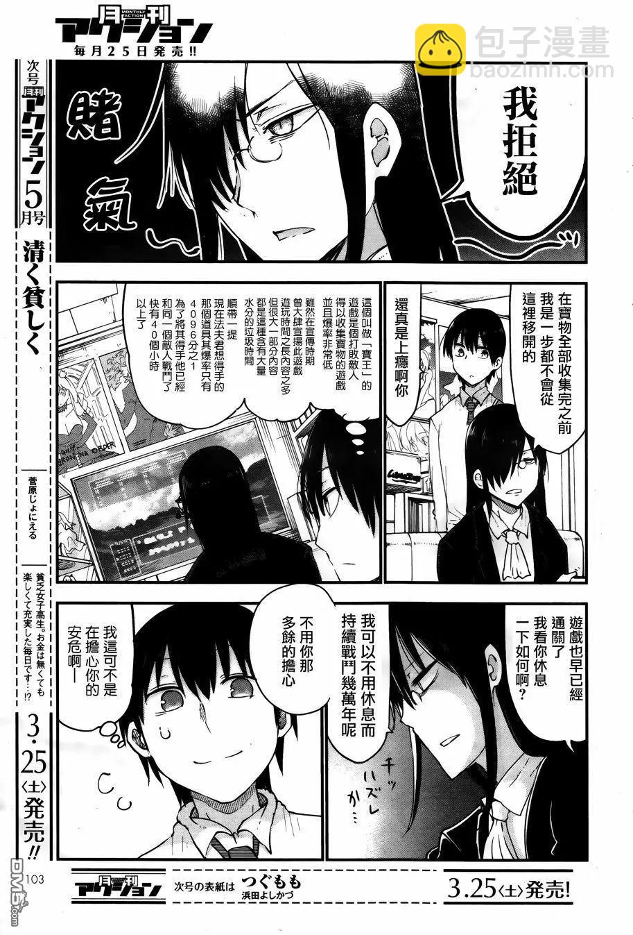 《小林家的妹抖龙》第54回 滝谷和法夫尼尔 第3页