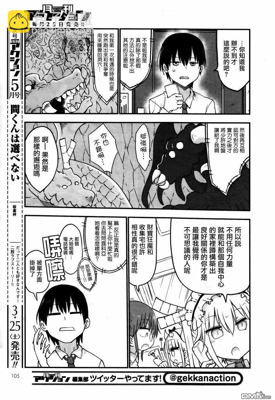 《小林家的妹抖龙》第54回 滝谷和法夫尼尔 第5页