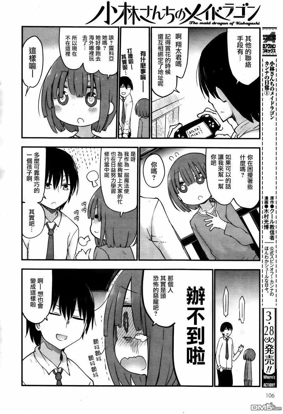 《小林家的妹抖龙》第54回 滝谷和法夫尼尔 第6页