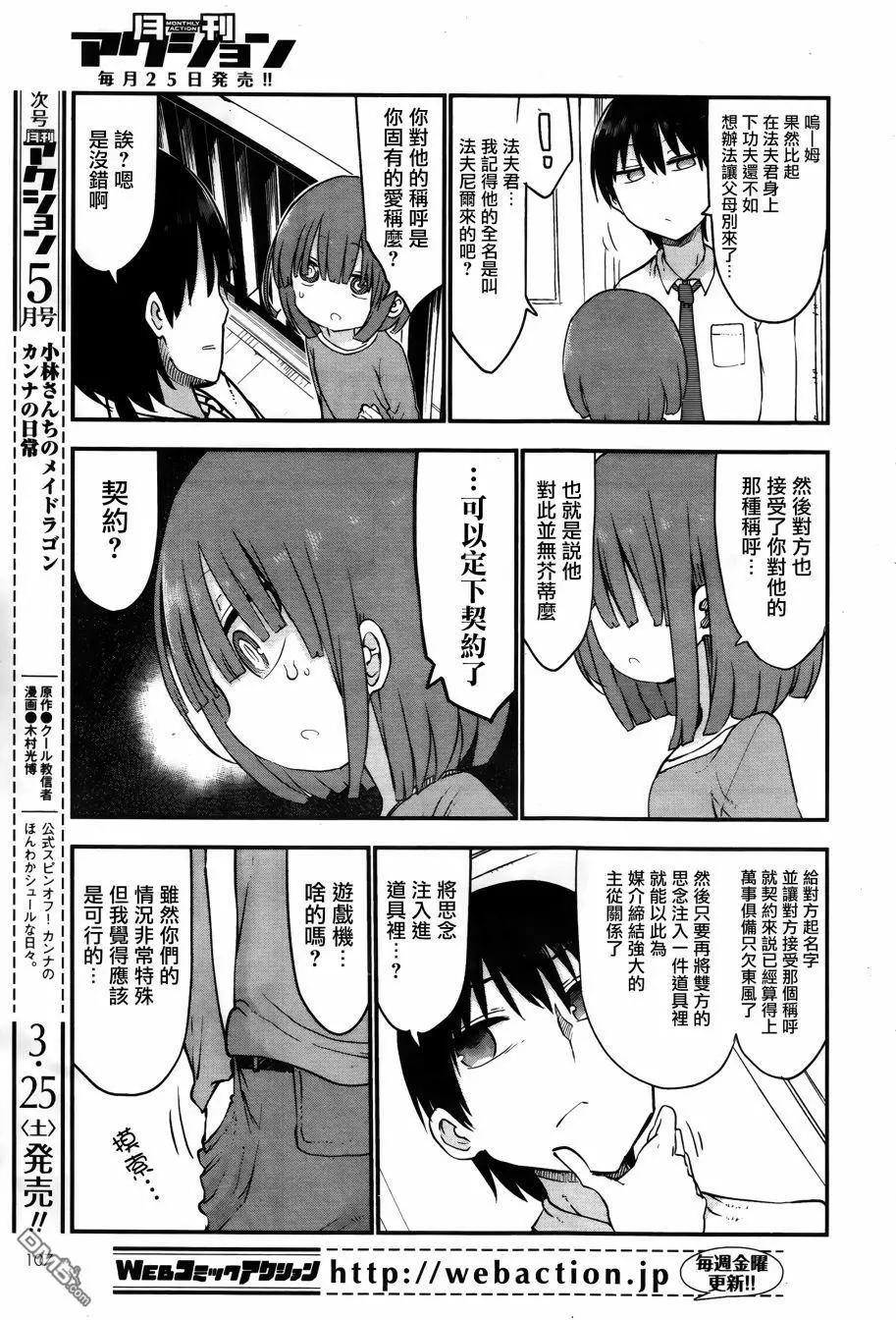 《小林家的妹抖龙》第54回 滝谷和法夫尼尔 第7页