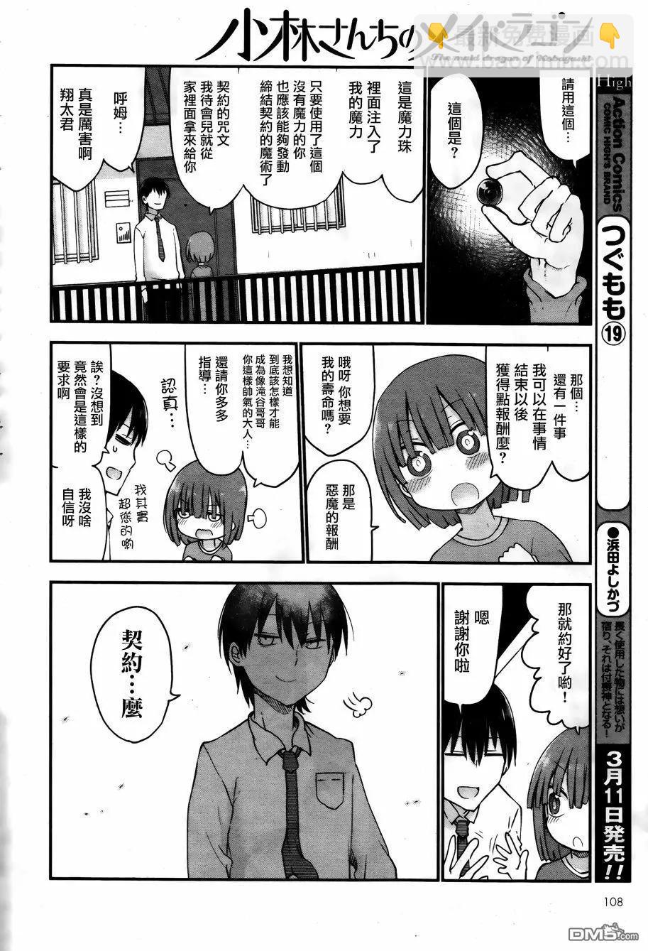 《小林家的妹抖龙》第54回 滝谷和法夫尼尔 第8页