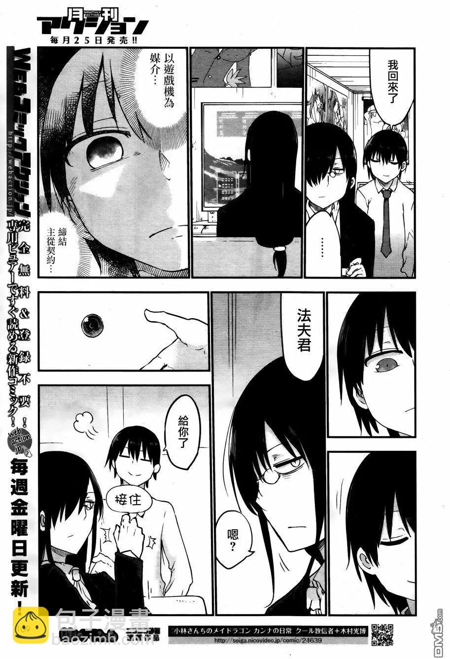 《小林家的妹抖龙》第54回 滝谷和法夫尼尔 第9页