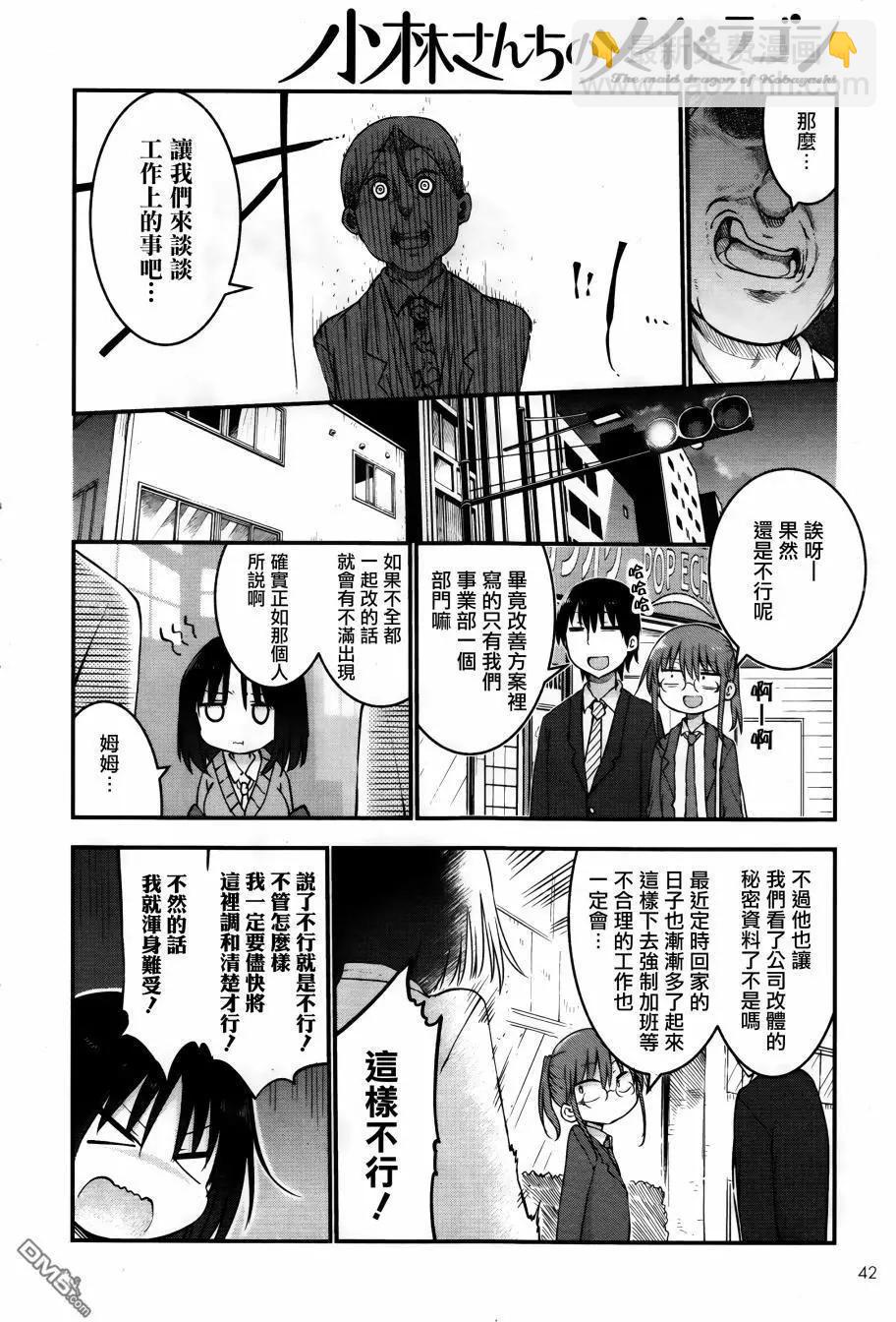《小林家的妹抖龙》第55回 艾露玛和追求自由的革命 第10页