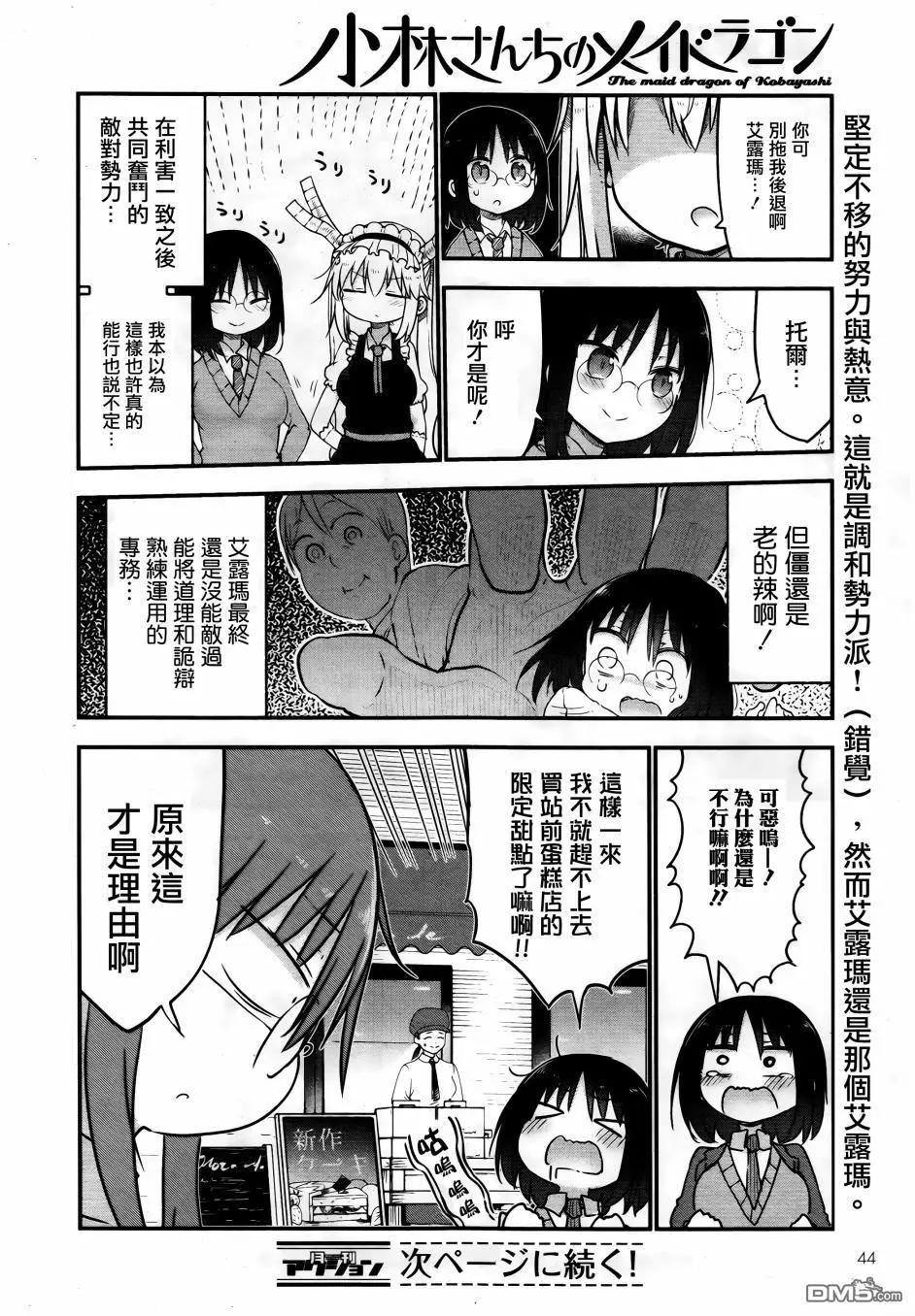 《小林家的妹抖龙》第55回 艾露玛和追求自由的革命 第12页