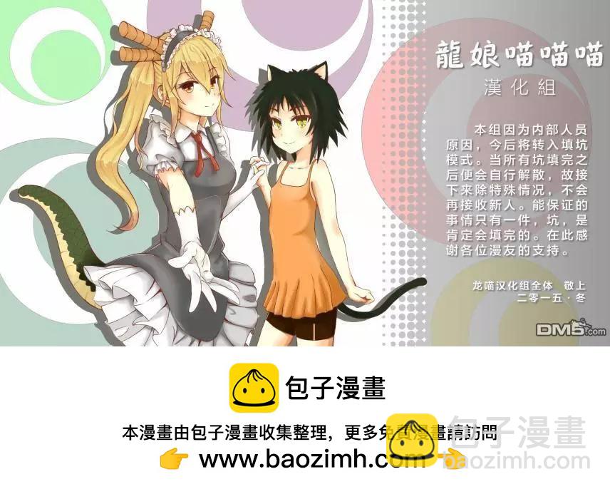 《小林家的妹抖龙》第55回 艾露玛和追求自由的革命 第13页