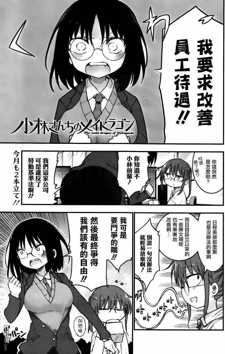 《小林家的妹抖龙》第55回 艾露玛和追求自由的革命 第1页