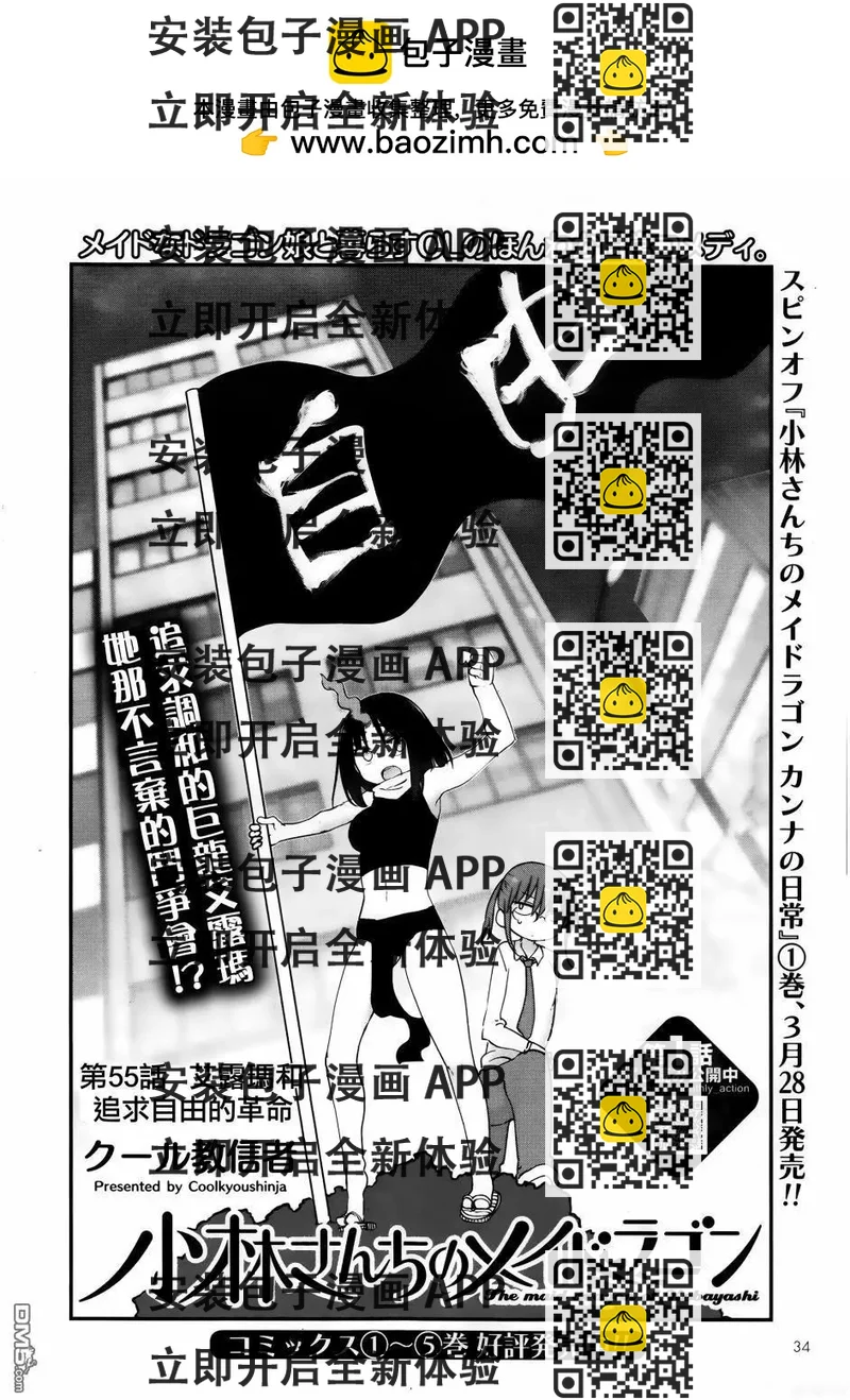 《小林家的妹抖龙》第55回 艾露玛和追求自由的革命 第2页