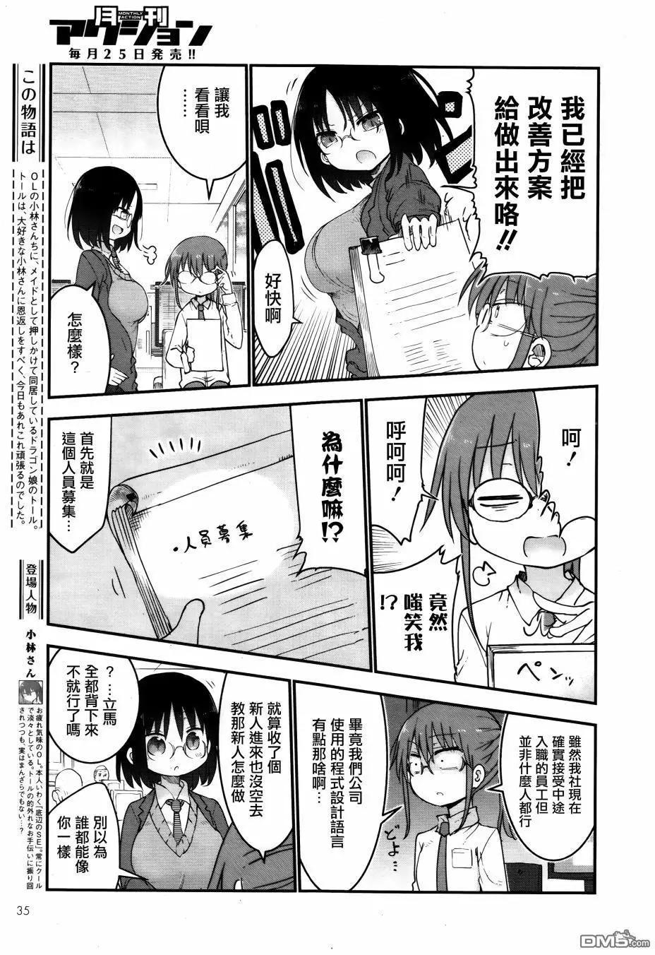 《小林家的妹抖龙》第55回 艾露玛和追求自由的革命 第3页