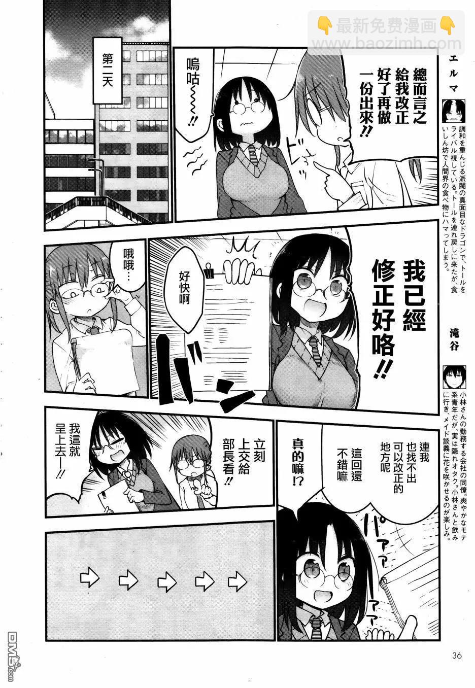 《小林家的妹抖龙》第55回 艾露玛和追求自由的革命 第4页