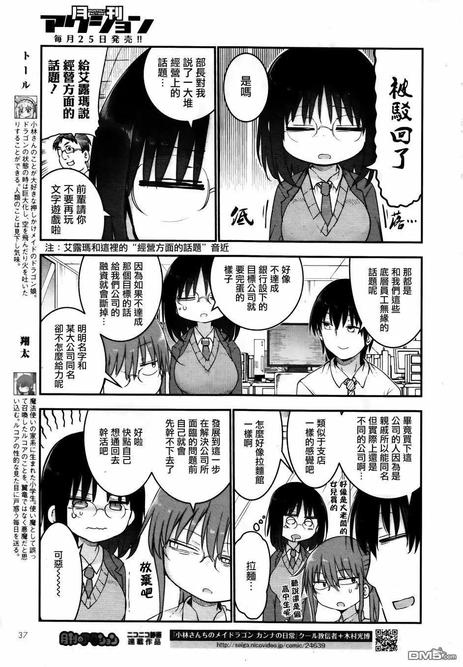 《小林家的妹抖龙》第55回 艾露玛和追求自由的革命 第5页