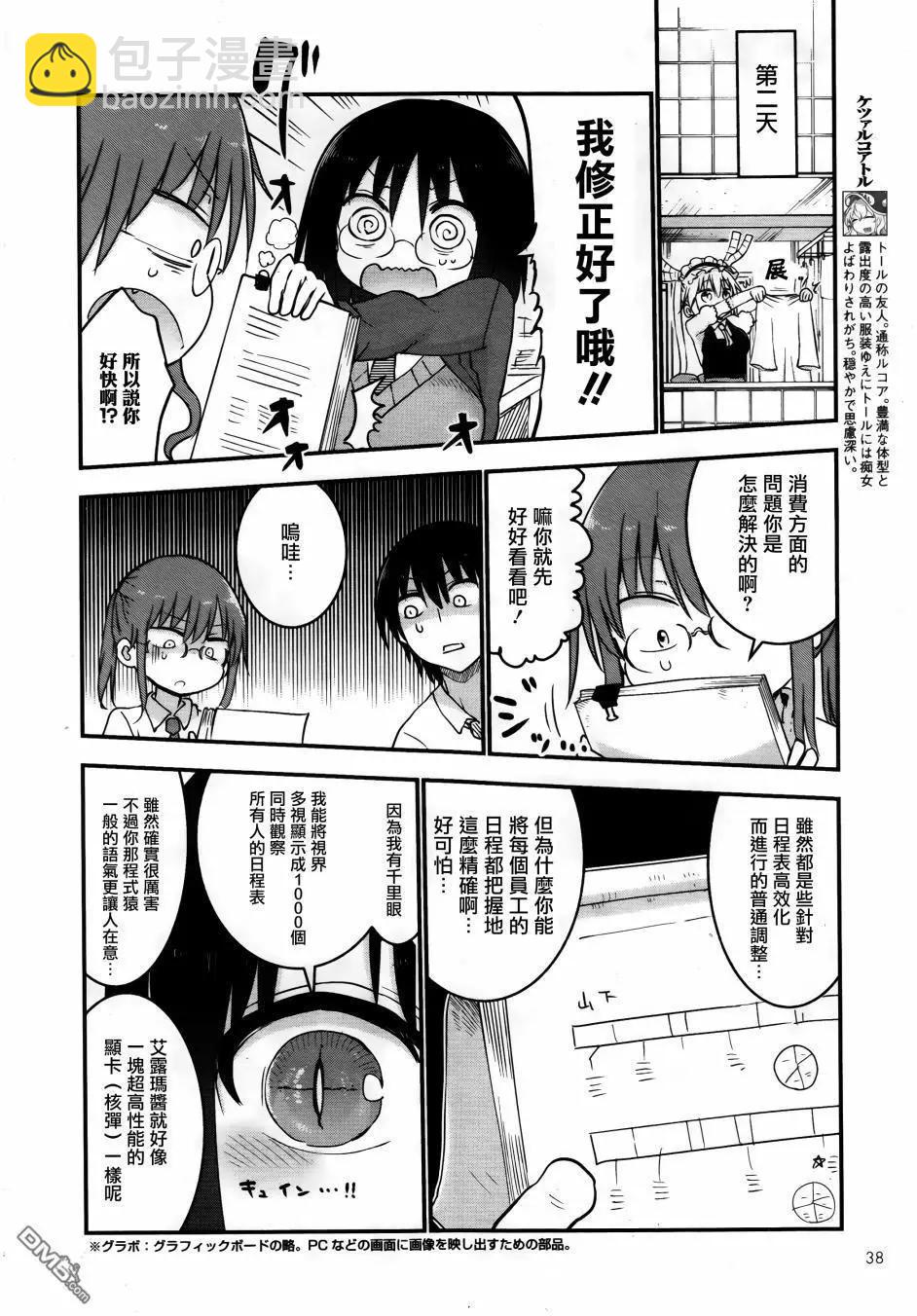《小林家的妹抖龙》第55回 艾露玛和追求自由的革命 第6页
