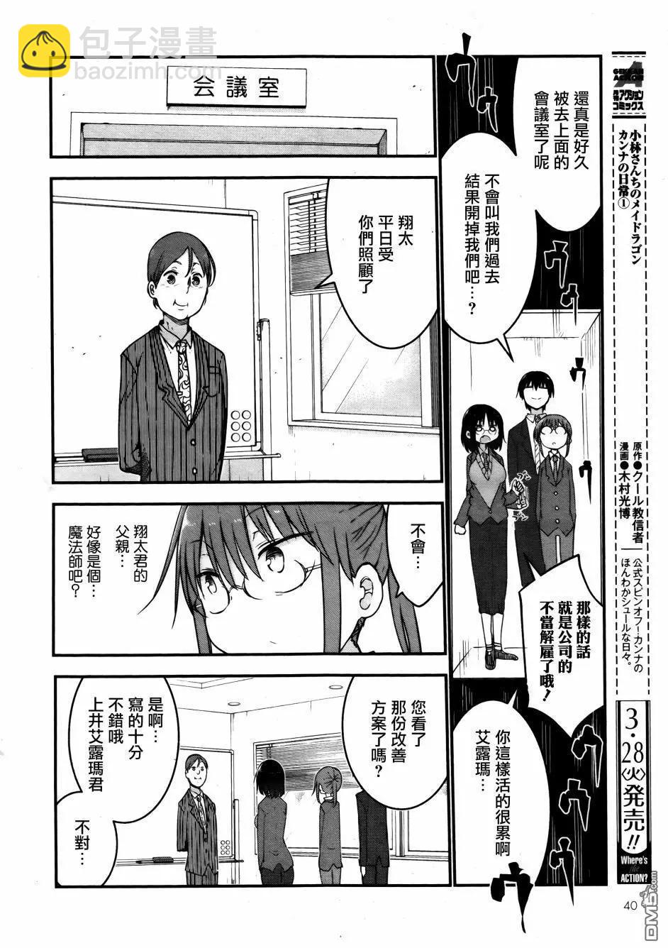 《小林家的妹抖龙》第55回 艾露玛和追求自由的革命 第8页