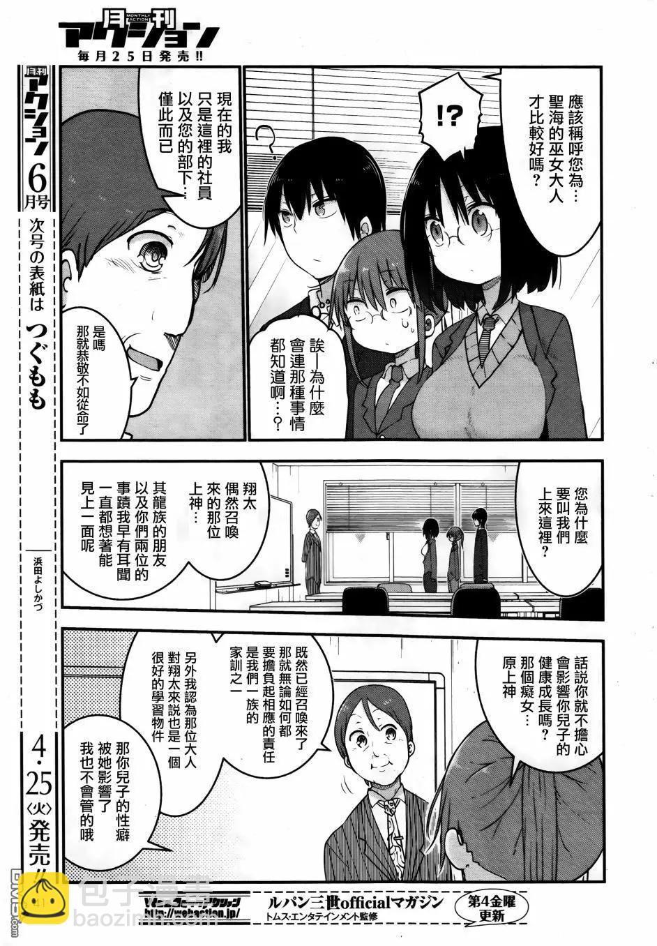 《小林家的妹抖龙》第55回 艾露玛和追求自由的革命 第9页