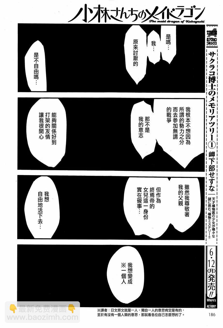 《小林家的妹抖龙》第58回 第10页