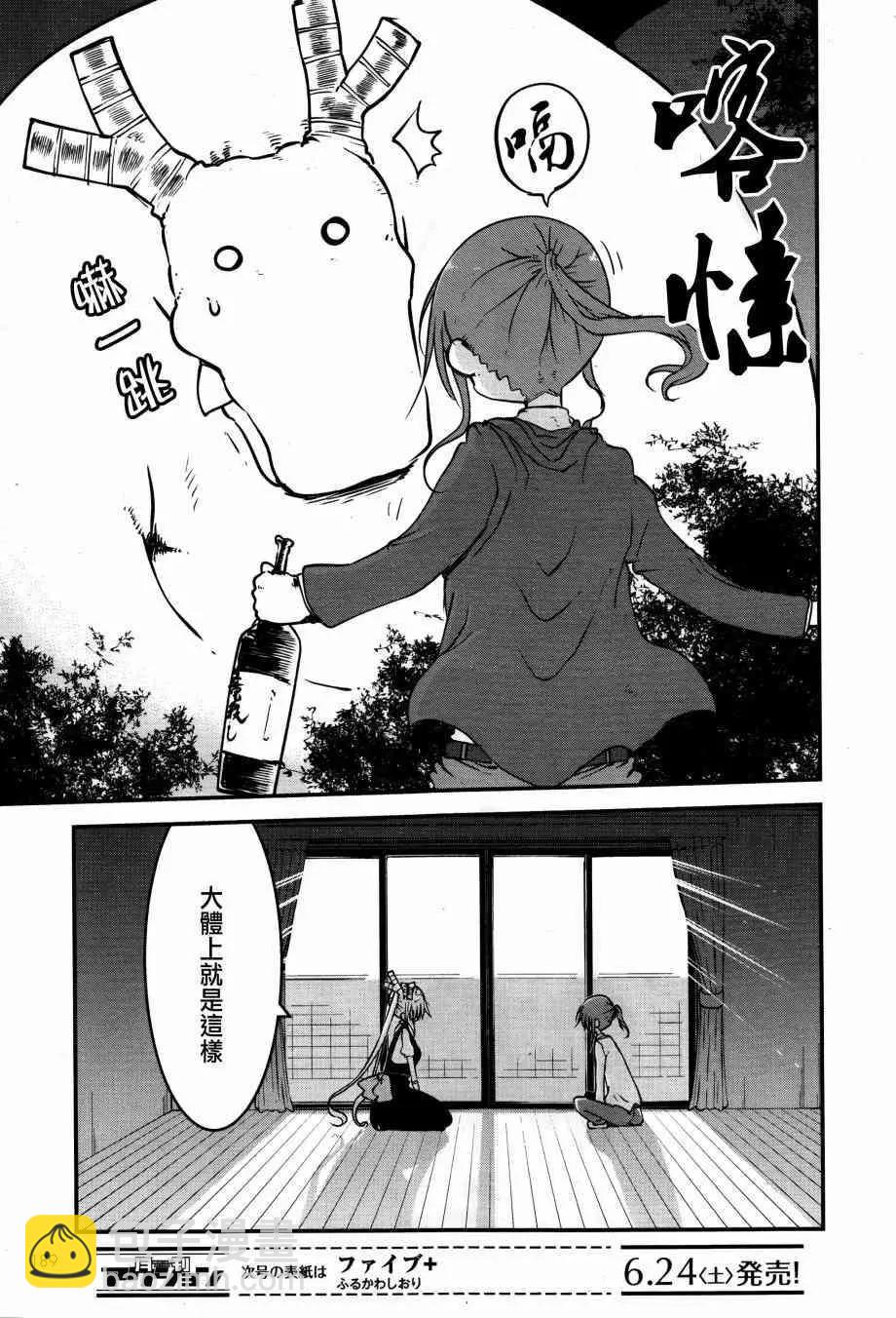 《小林家的妹抖龙》第58回 第13页