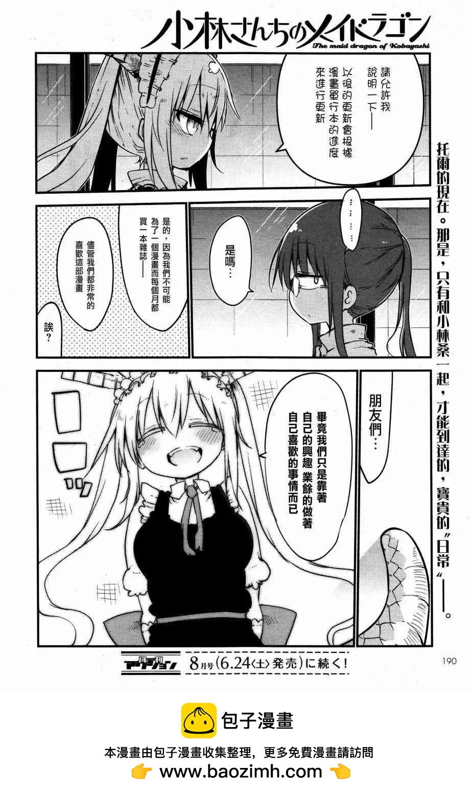 《小林家的妹抖龙》第58回 第15页