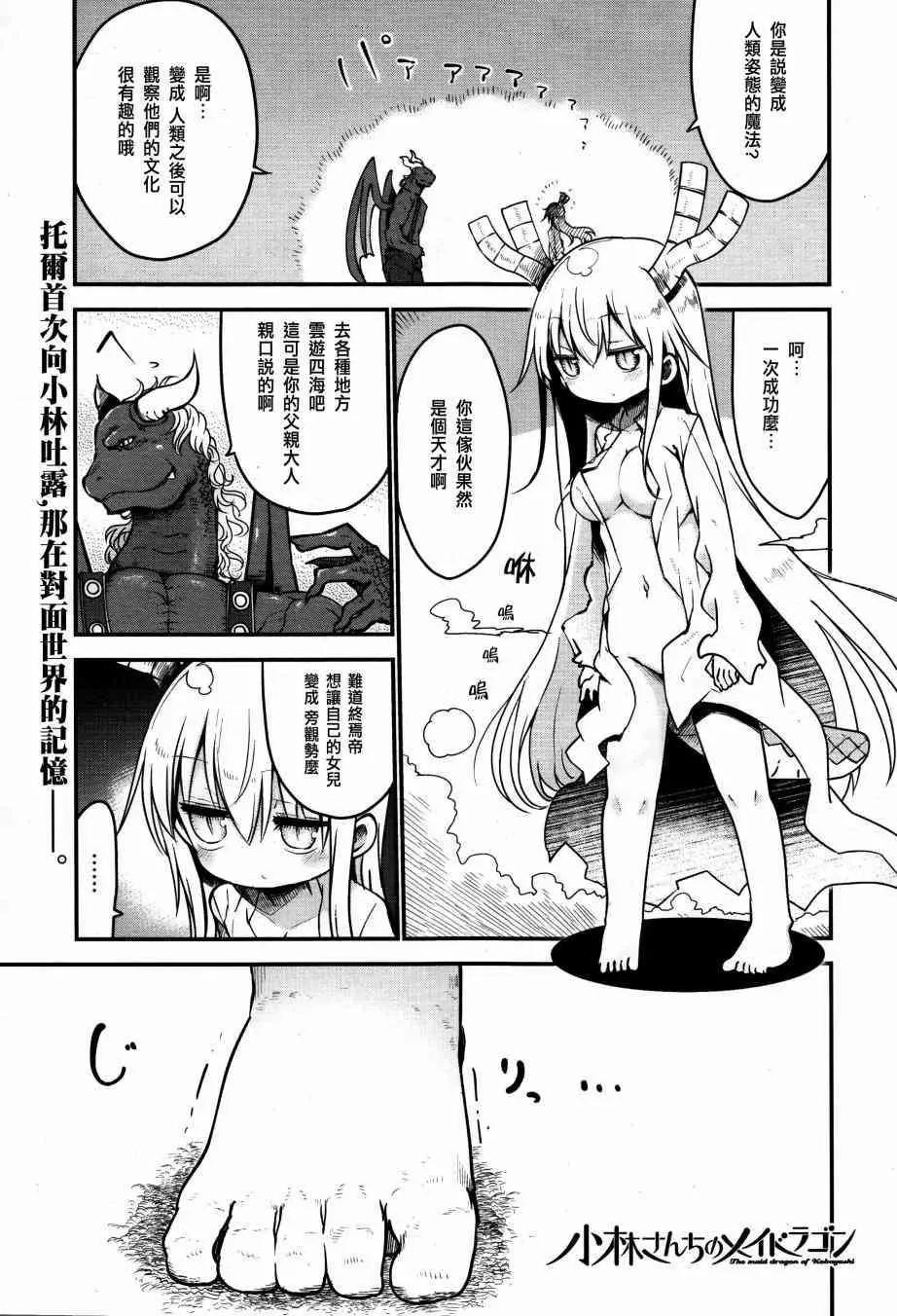 《小林家的妹抖龙》第58回 第1页