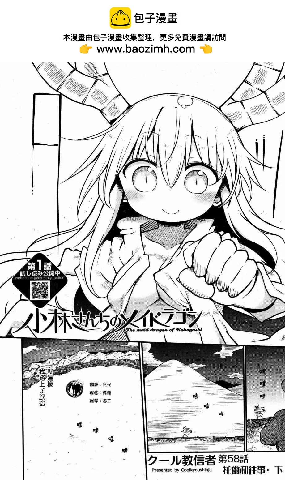 《小林家的妹抖龙》第58回 第2页
