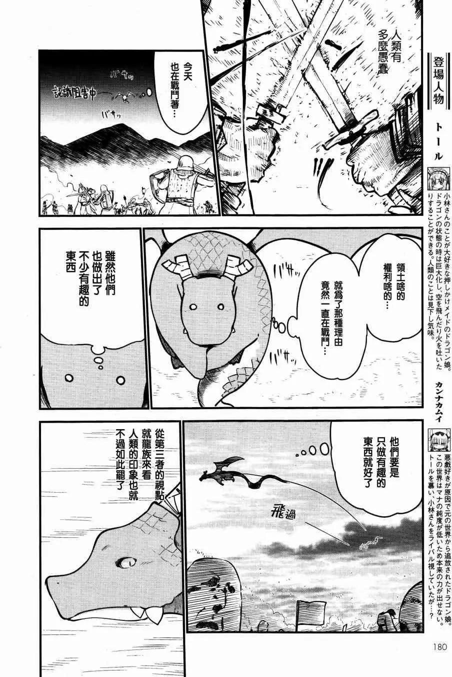 《小林家的妹抖龙》第58回 第4页