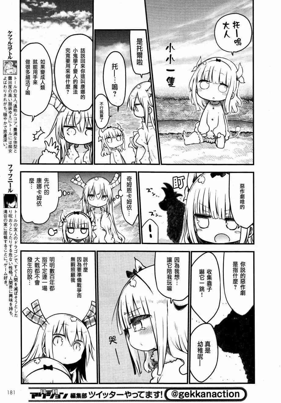 《小林家的妹抖龙》第58回 第5页