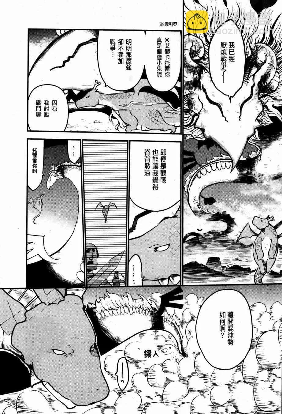 《小林家的妹抖龙》第58回 第6页