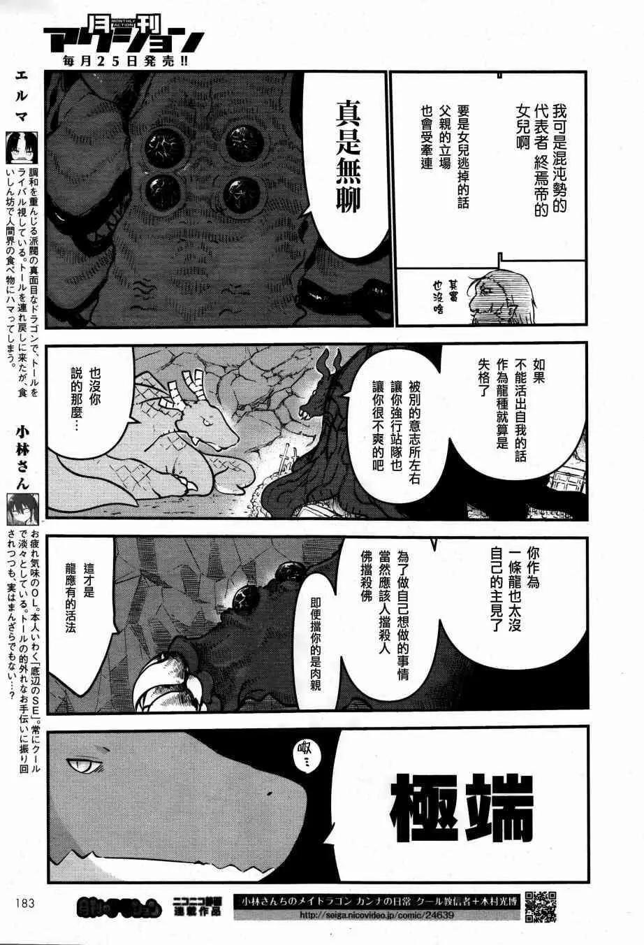《小林家的妹抖龙》第58回 第7页