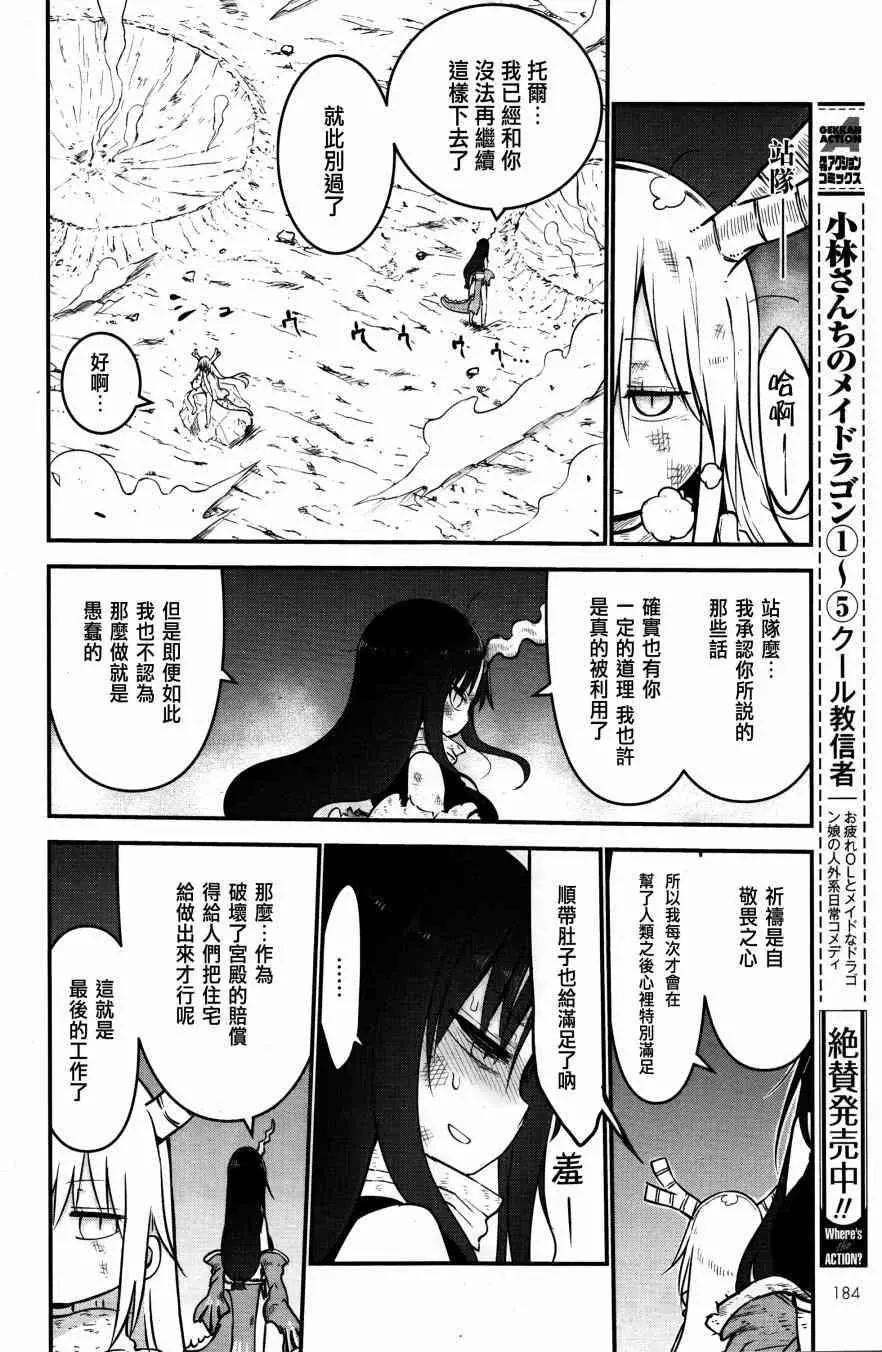 《小林家的妹抖龙》第58回 第8页