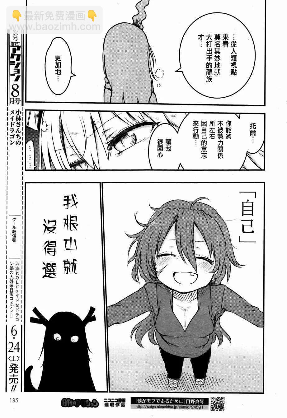 《小林家的妹抖龙》第58回 第9页