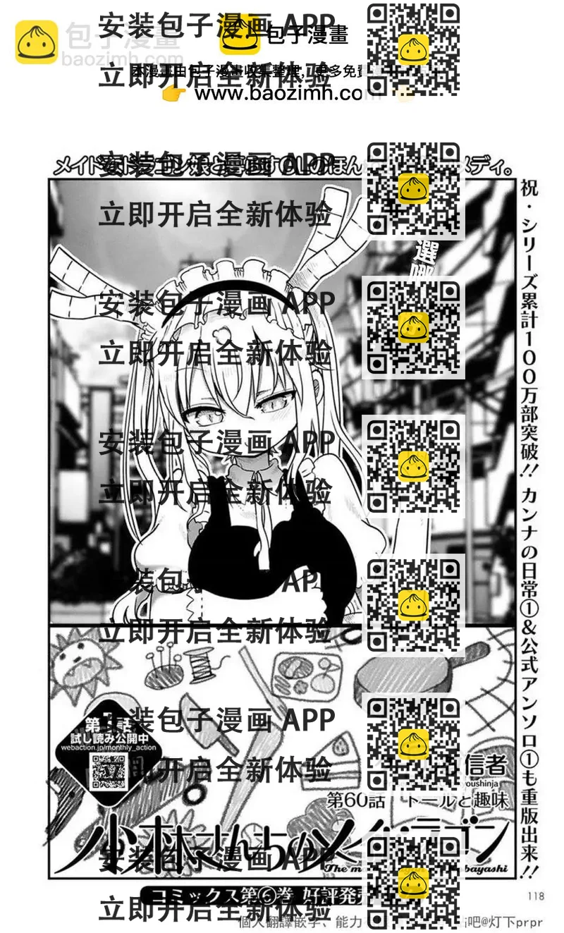 《小林家的妹抖龙》第60话 第2页