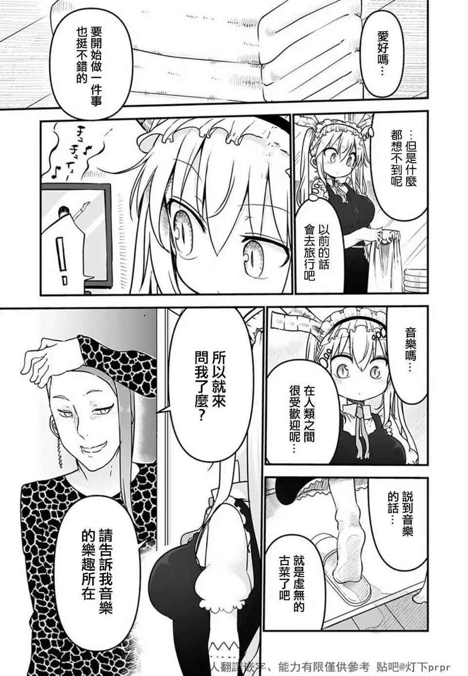 《小林家的妹抖龙》第60话 第3页