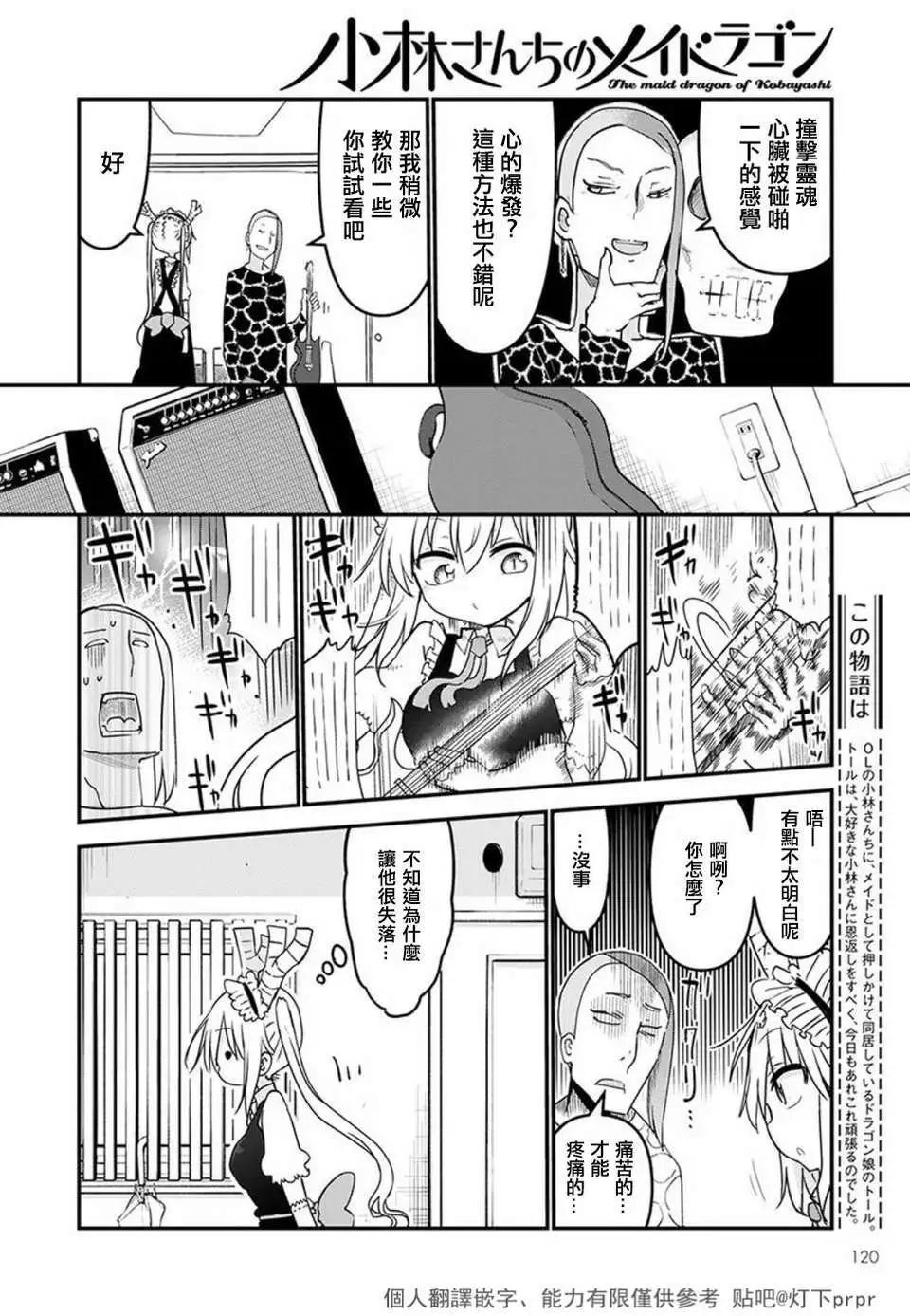 《小林家的妹抖龙》第60话 第4页