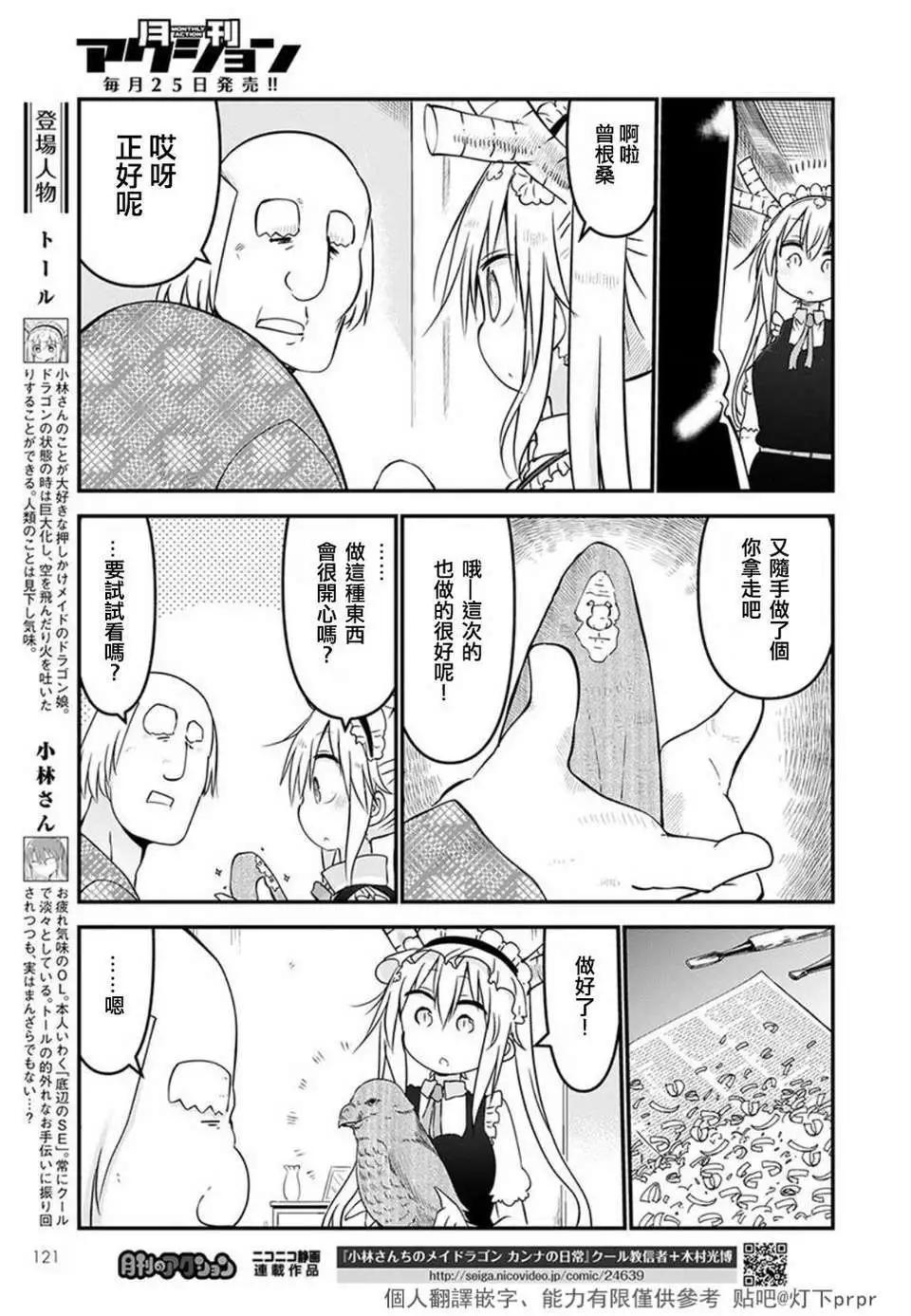 《小林家的妹抖龙》第60话 第5页