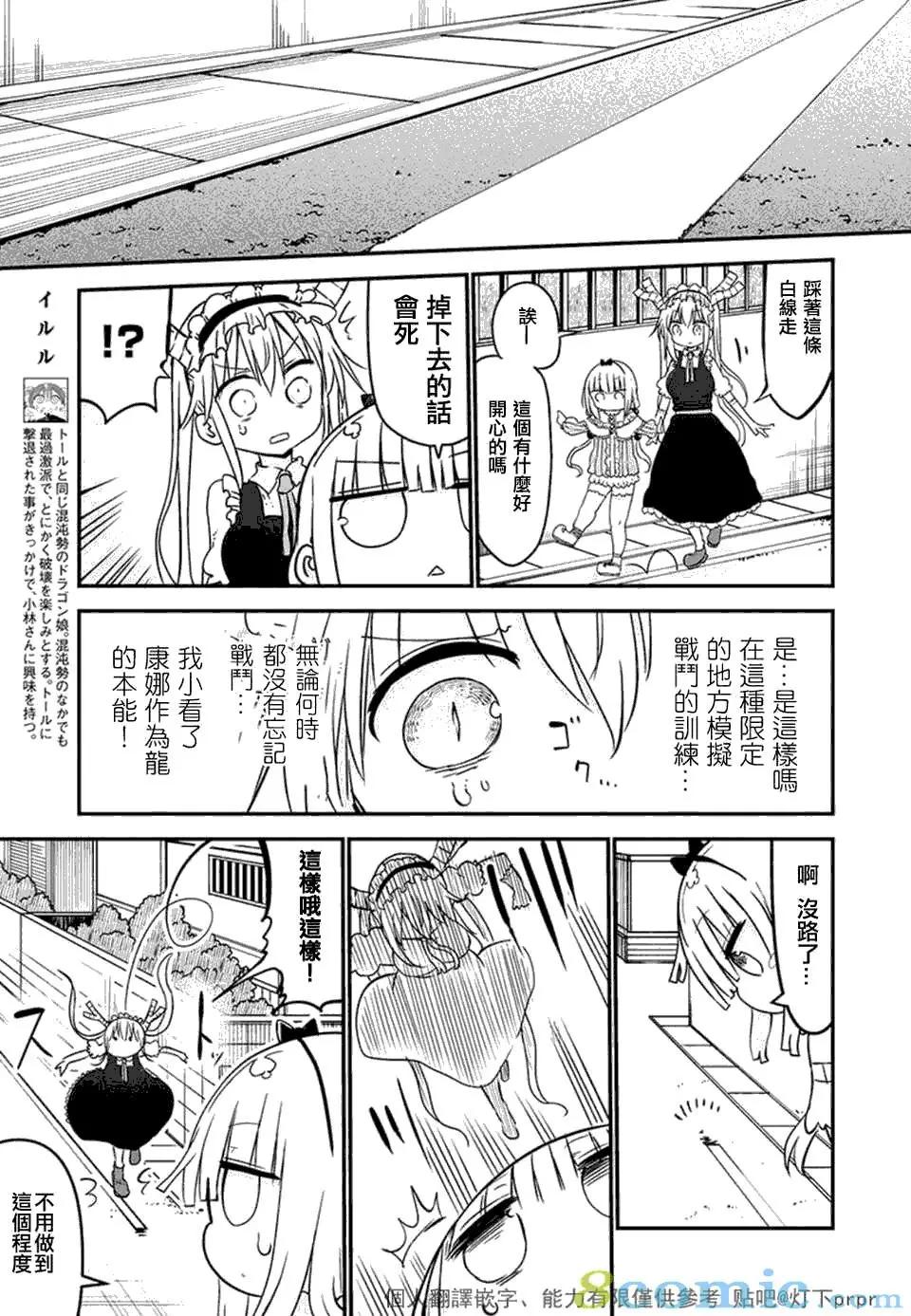 《小林家的妹抖龙》第60话 第7页