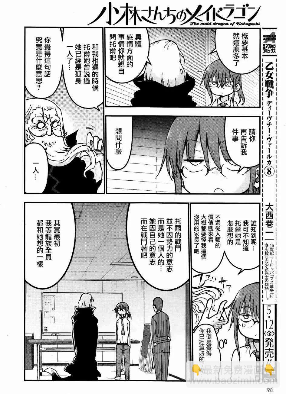 《小林家的妹抖龙》第57回 第10页