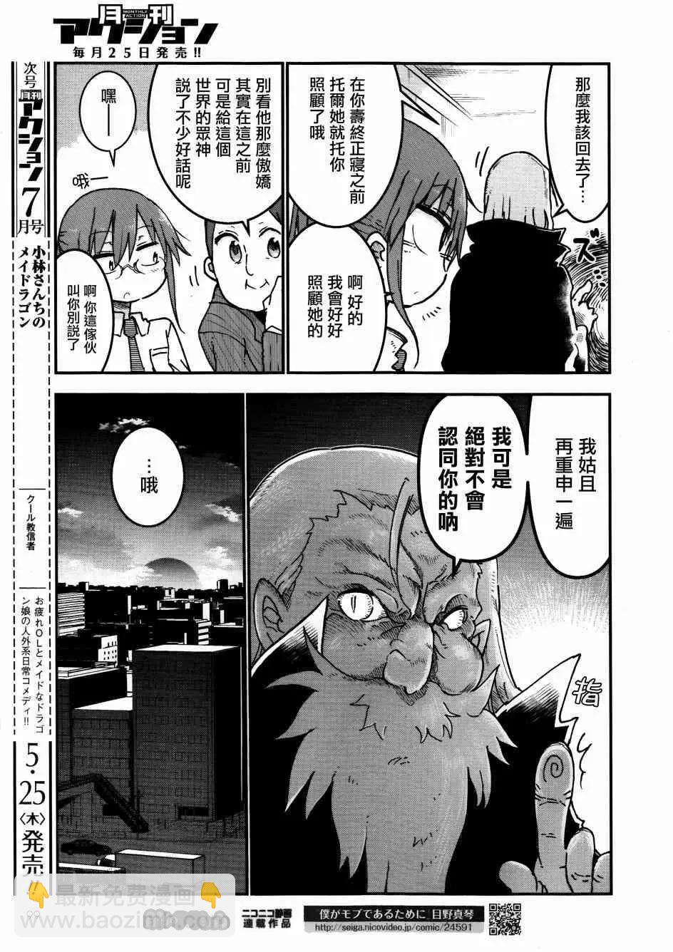 《小林家的妹抖龙》第57回 第11页