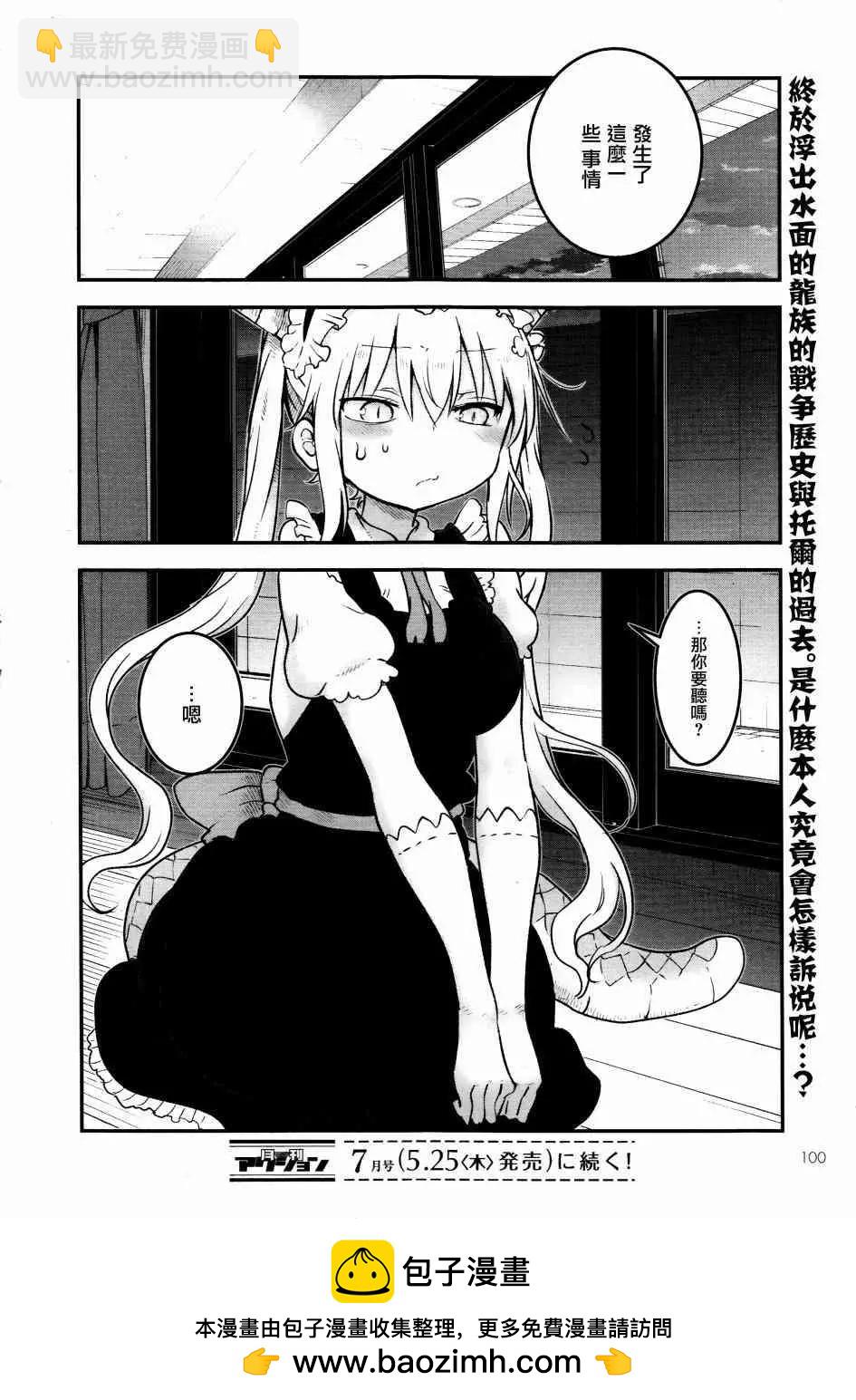 《小林家的妹抖龙》第57回 第12页