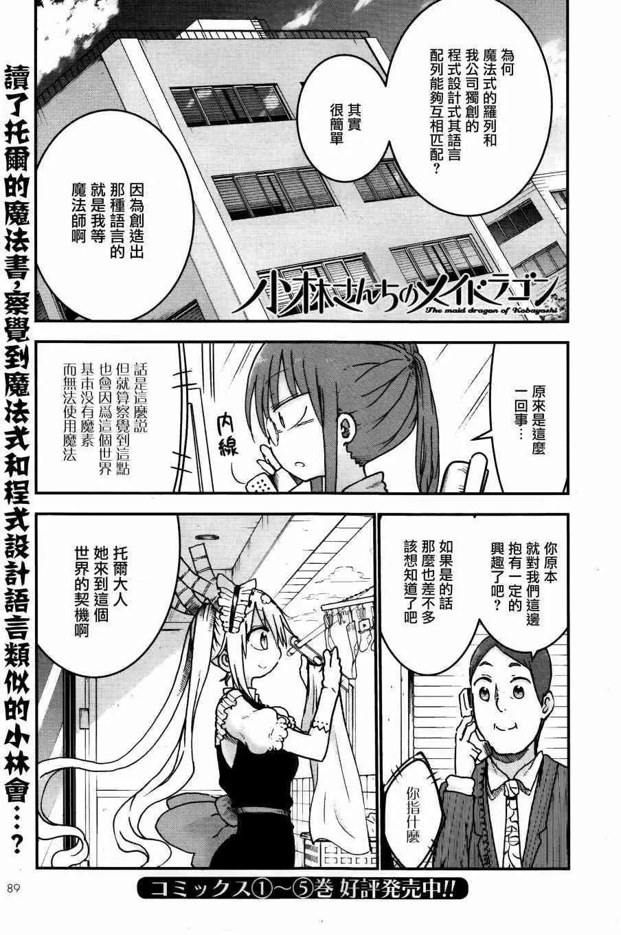 《小林家的妹抖龙》第57回 第1页