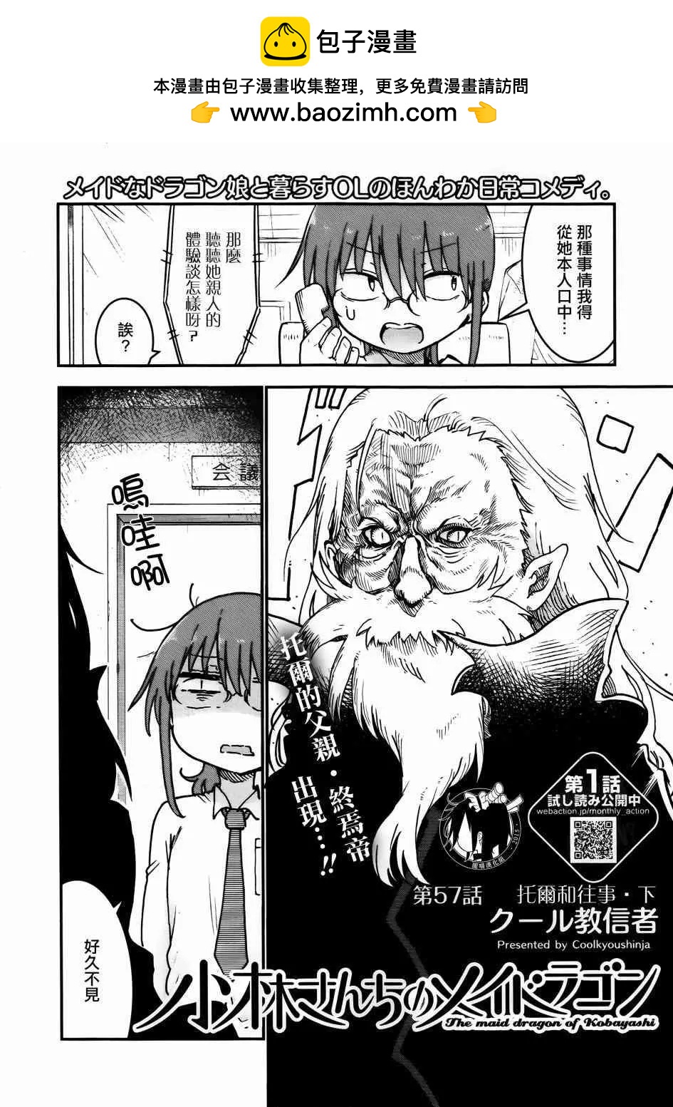 《小林家的妹抖龙》第57回 第2页