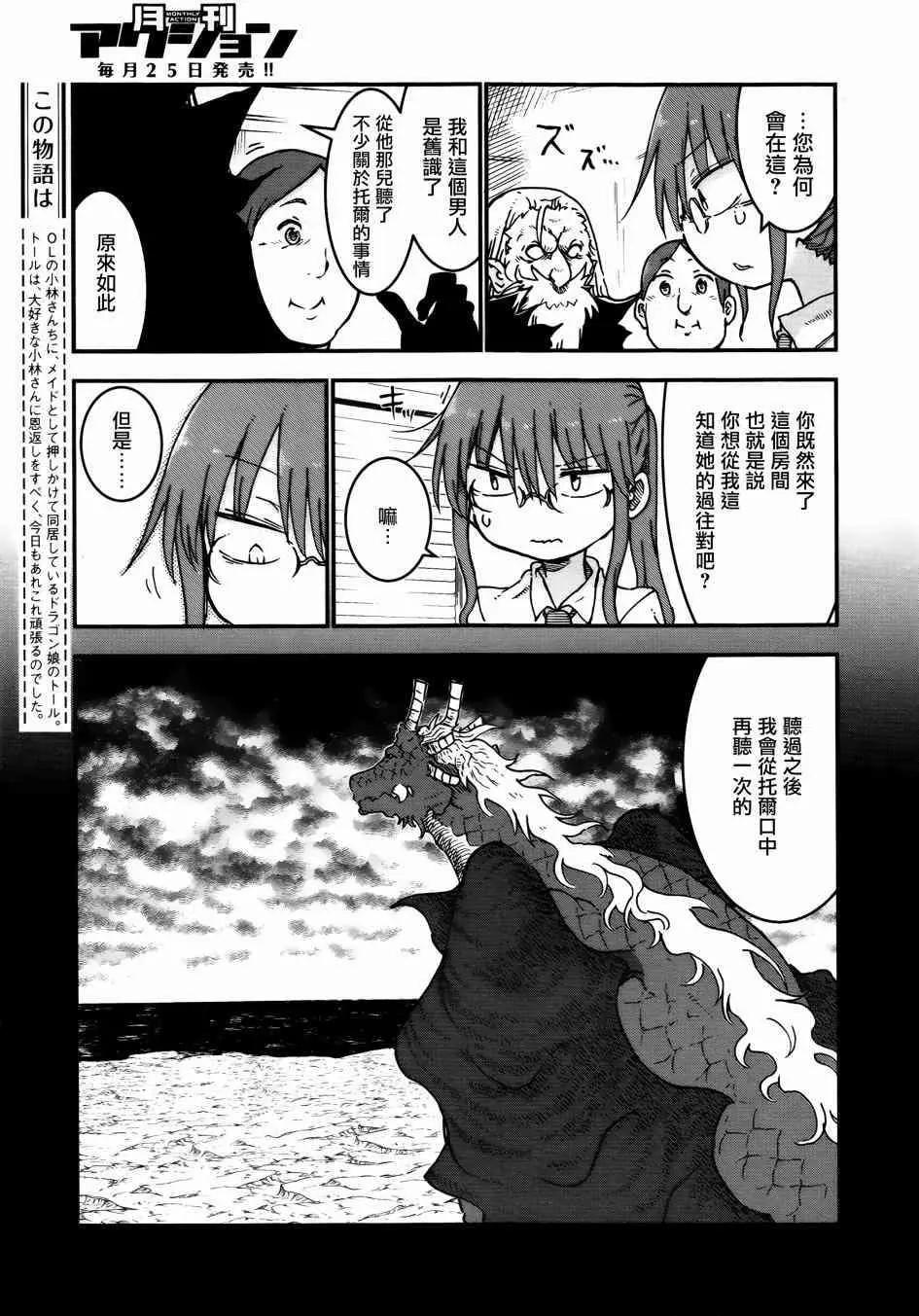 《小林家的妹抖龙》第57回 第3页