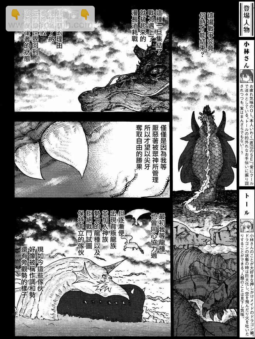 《小林家的妹抖龙》第57回 第4页