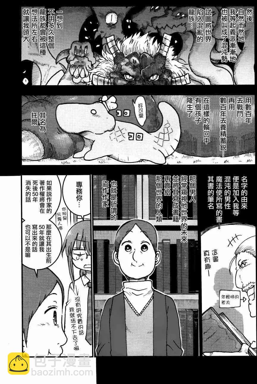 《小林家的妹抖龙》第57回 第5页